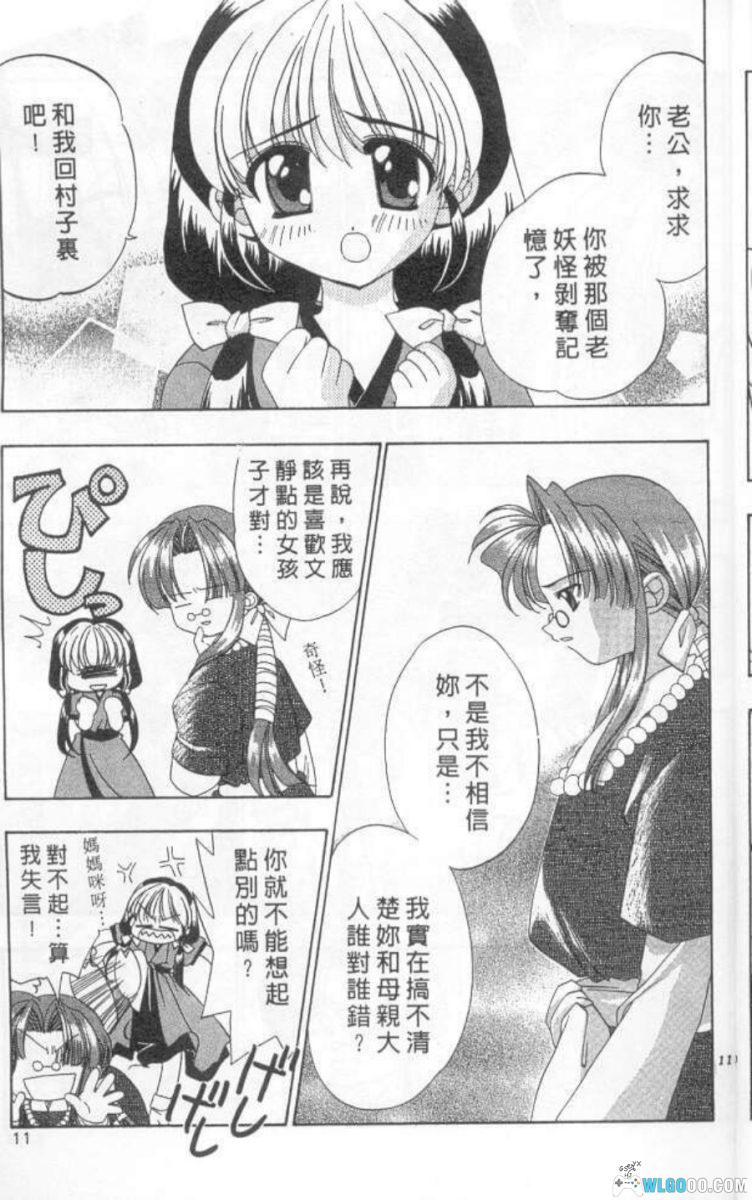 漫画 里见八犬传[6卷]｜吉村夏希-图片14