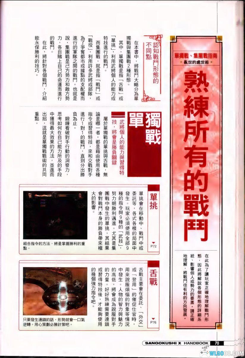 PS2三国志10[汉化]｜攻略金手指-2025.11.28发布-图片31