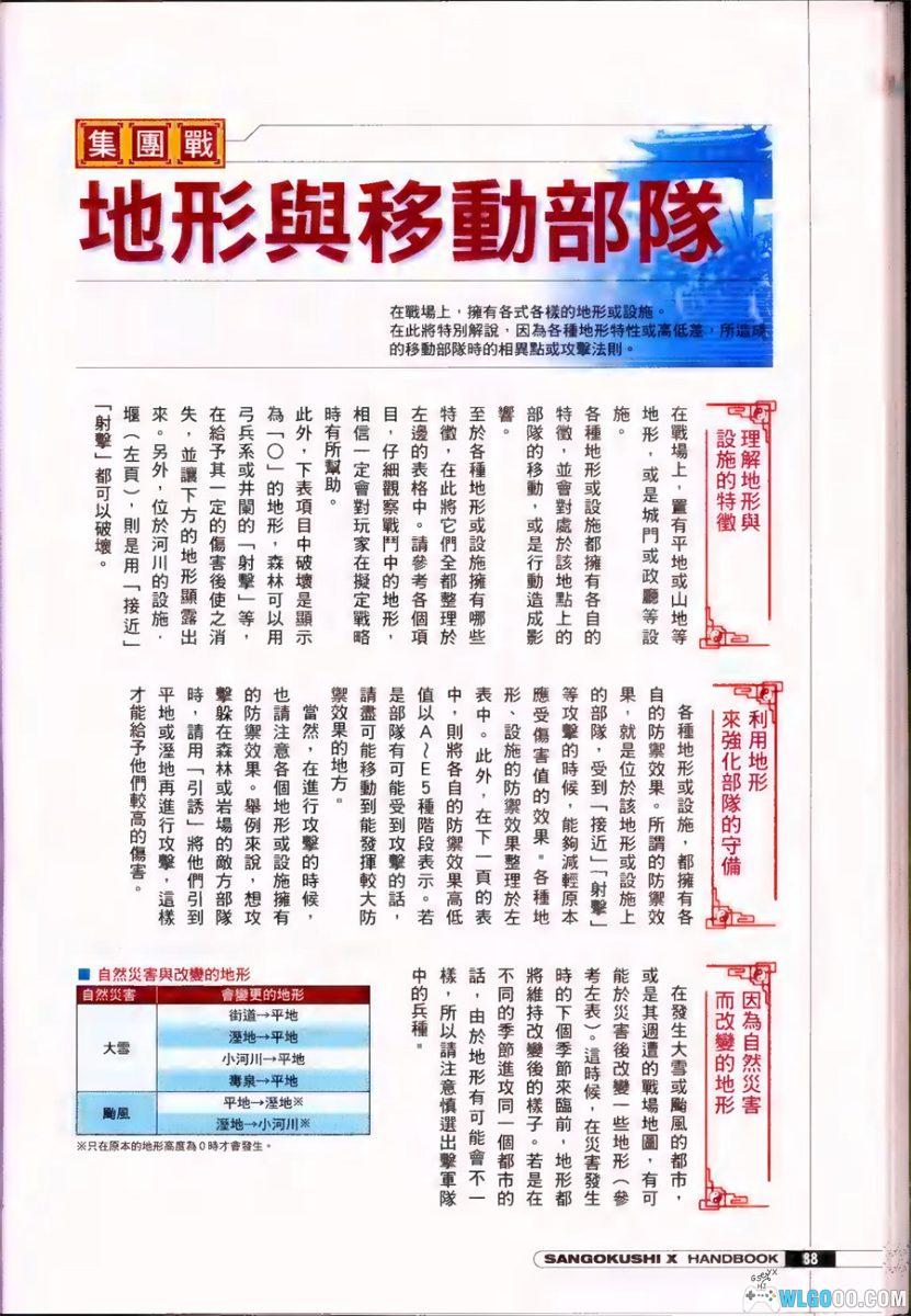 PS2三国志10[汉化]｜攻略金手指-2025.11.28发布-图片32