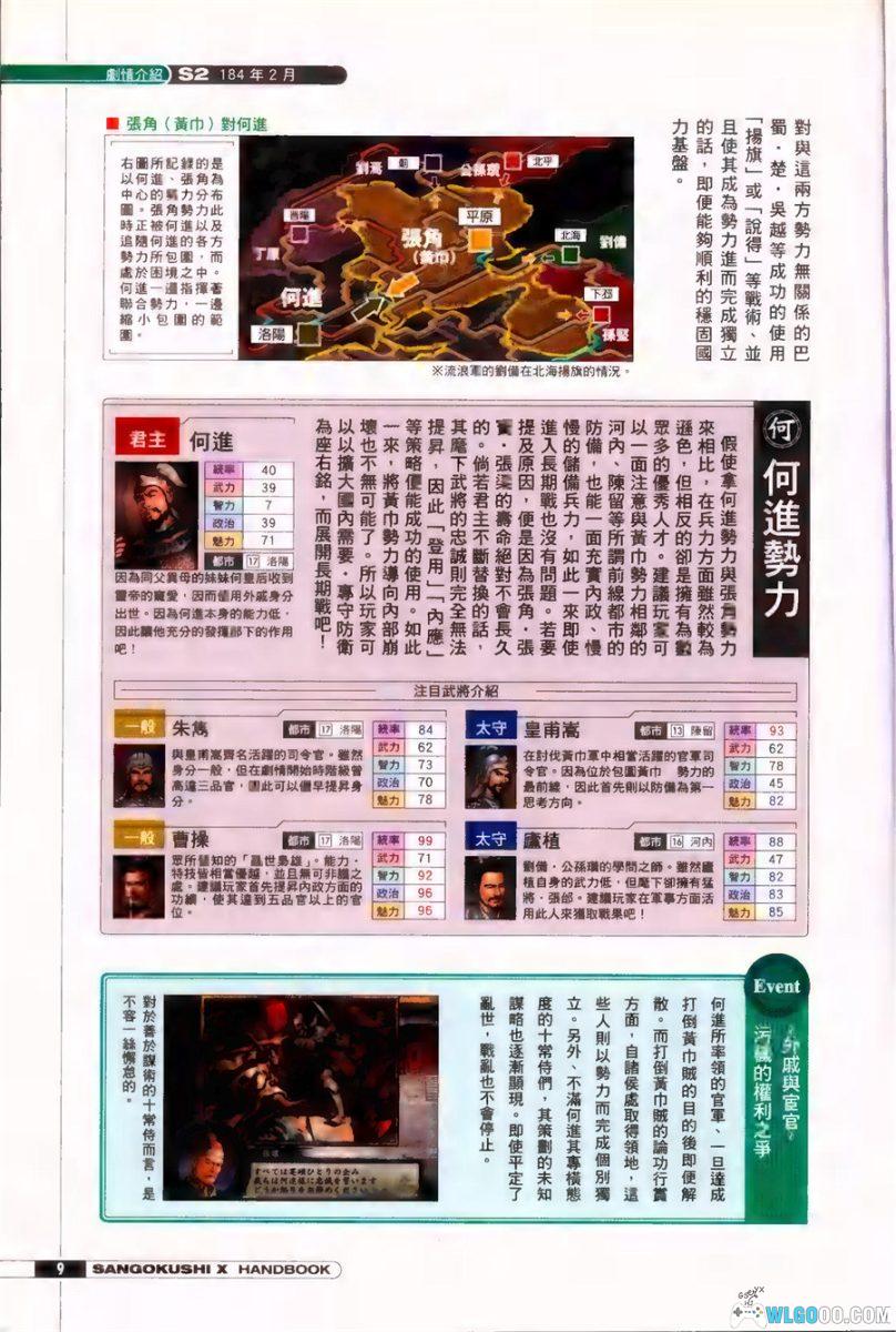 PS2三国志10[汉化]｜攻略金手指-2025.11.28发布-图片30