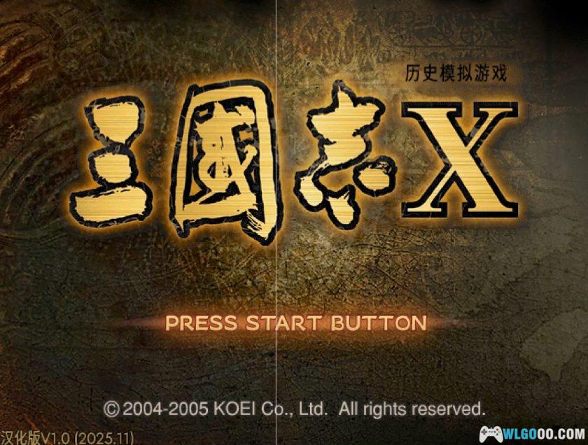 PS2三国志10[汉化]｜攻略金手指-2025.11.28发布-图片11