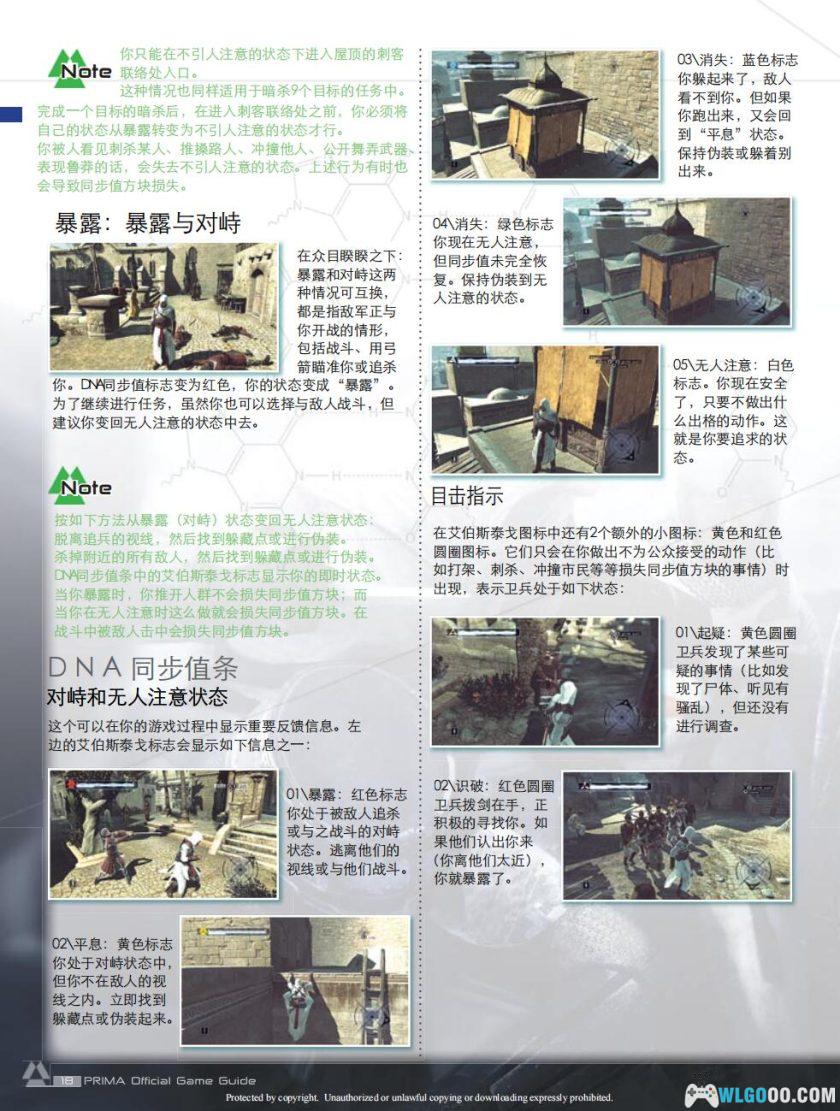 PC刺客信条1：导演剪辑版[2008]｜附攻略本，系列开篇-图片12