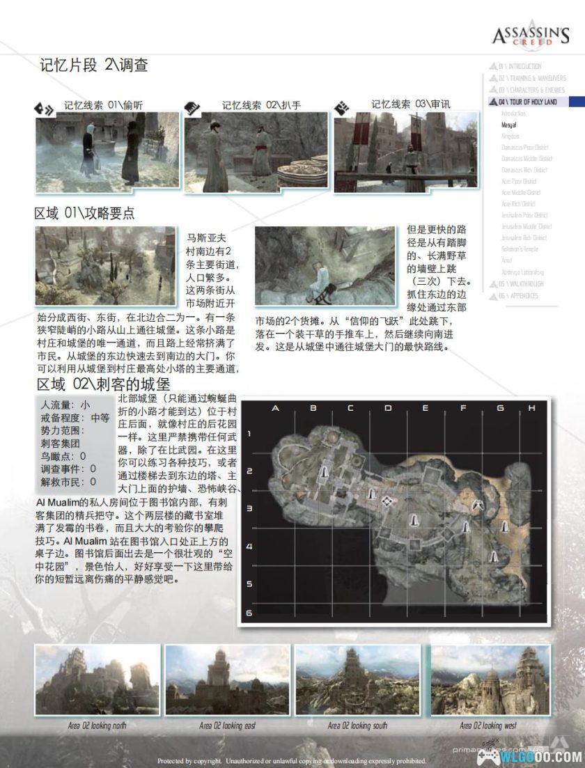 PC刺客信条1：导演剪辑版[2008]｜附攻略本，系列开篇-图片15