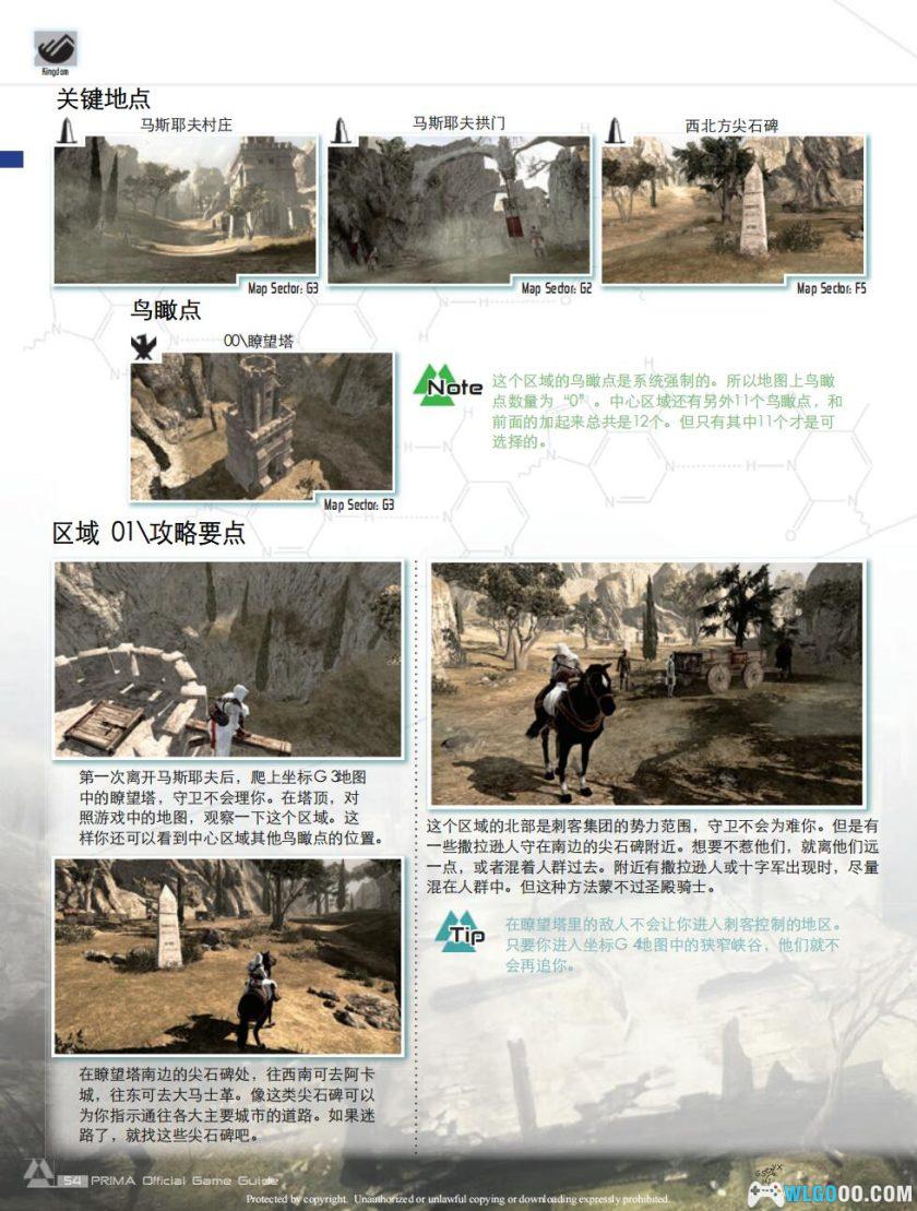 PC刺客信条1：导演剪辑版[2008]｜附攻略本，系列开篇-图片17