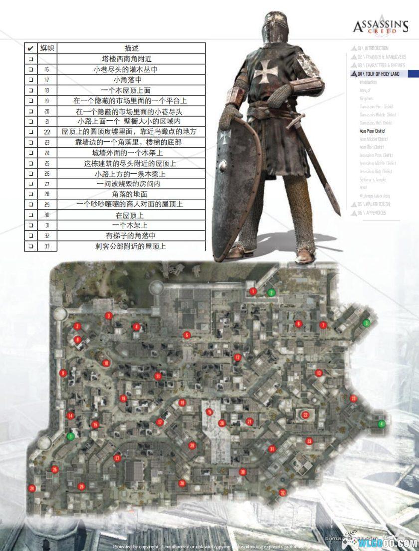PC刺客信条1：导演剪辑版[2008]｜附攻略本，系列开篇-图片19