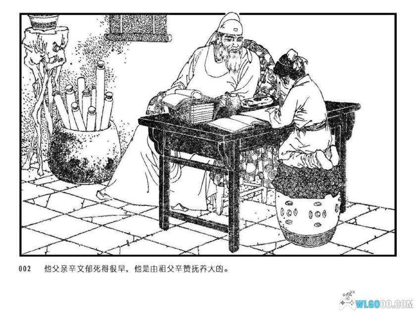 连环画 辛弃疾[1982年]－范生福版，剑胆词心！-图片3