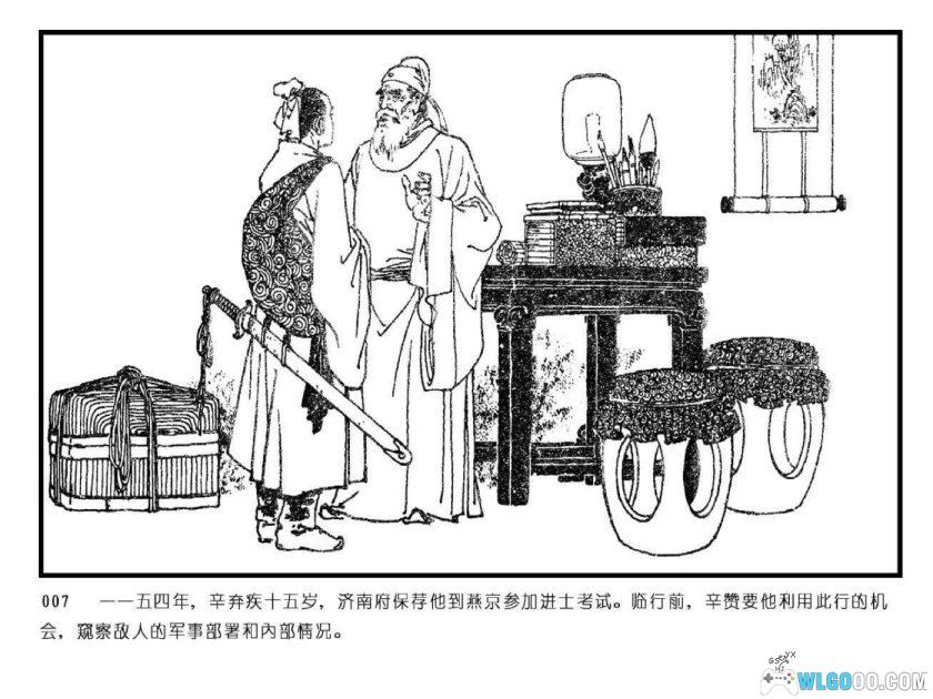 连环画 辛弃疾[1982年]－范生福版，剑胆词心！-图片8