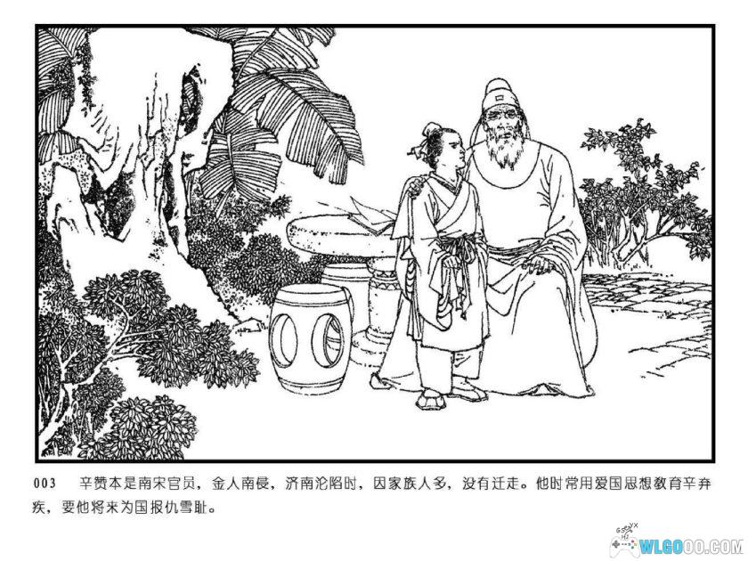 连环画 辛弃疾[1982年]－范生福版，剑胆词心！-图片4