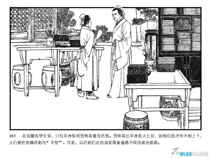 连环画 辛弃疾[1982年]－范生福版，剑胆词心！-图片6