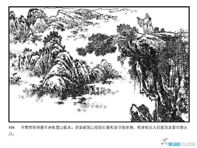 连环画 辛弃疾[1982年]－范生福版，剑胆词心！-图片7