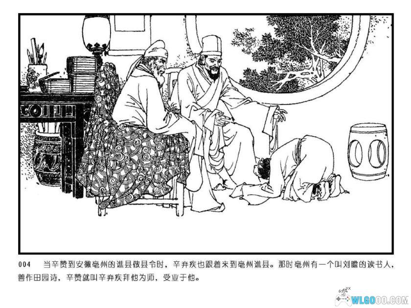 连环画 辛弃疾[1982年]－范生福版，剑胆词心！-图片5