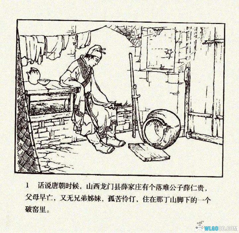 连环画 薛仁贵与柳金花[2001年]－卢汶，唐朝故事-图片2