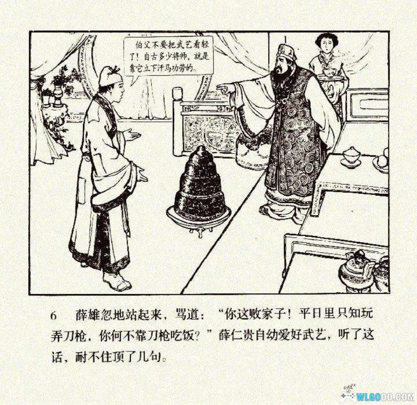 连环画 薛仁贵与柳金花[2001年]－卢汶，唐朝故事-图片7