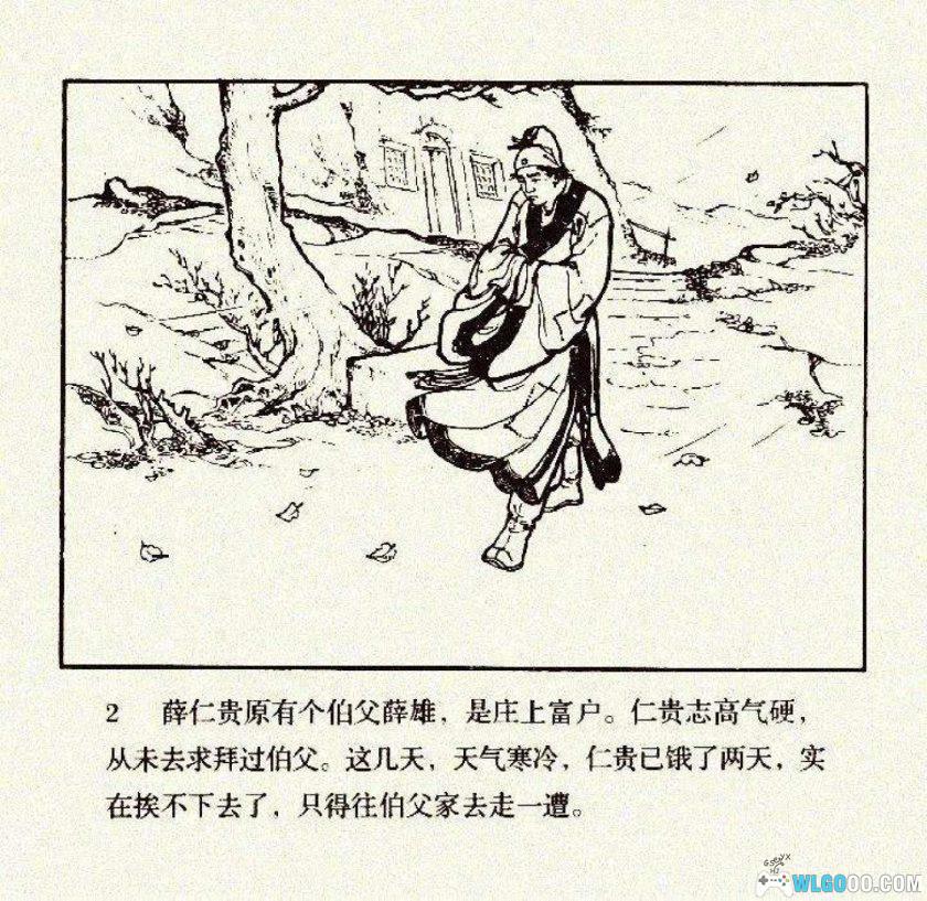 连环画 薛仁贵与柳金花[2001年]－卢汶，唐朝故事-图片3