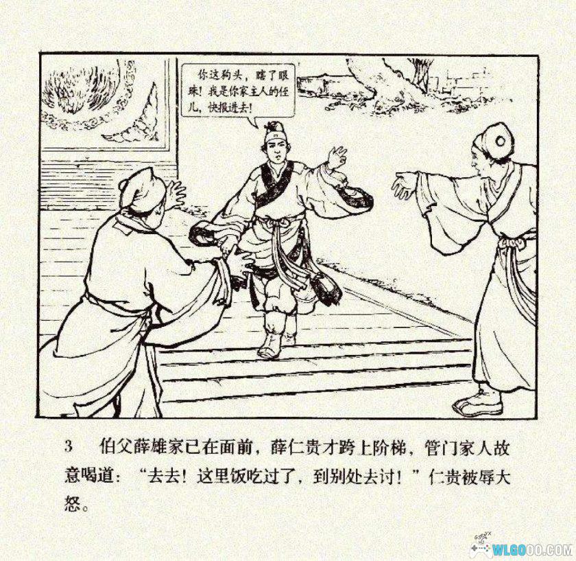 连环画 薛仁贵与柳金花[2001年]－卢汶，唐朝故事-图片4