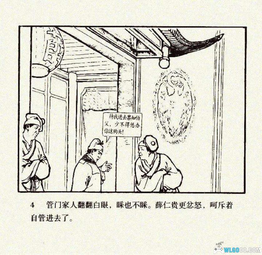 连环画 薛仁贵与柳金花[2001年]－卢汶，唐朝故事-图片5