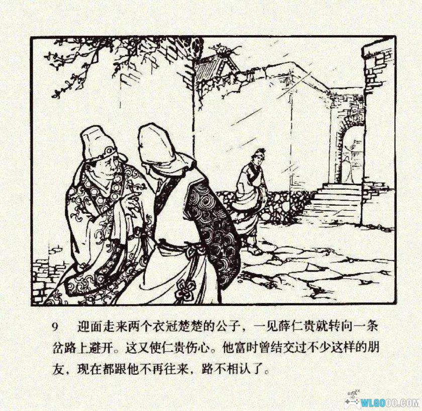 连环画 薛仁贵与柳金花[2001年]－卢汶，唐朝故事-图片10