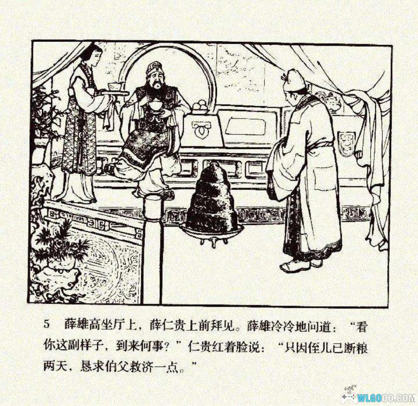 连环画 薛仁贵与柳金花[2001年]－卢汶，唐朝故事-图片6