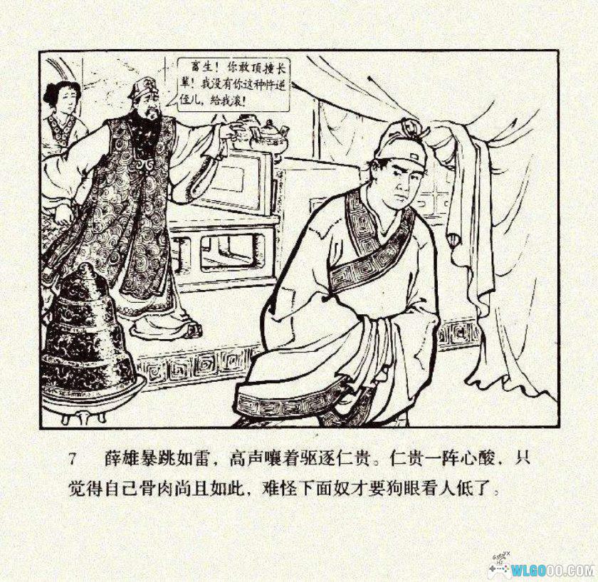 连环画 薛仁贵与柳金花[2001年]－卢汶，唐朝故事-图片8