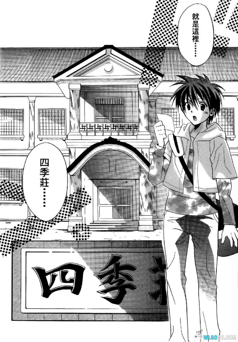 漫画 四季庄青春恋曲[2卷]｜かなりあ由歌-图片3