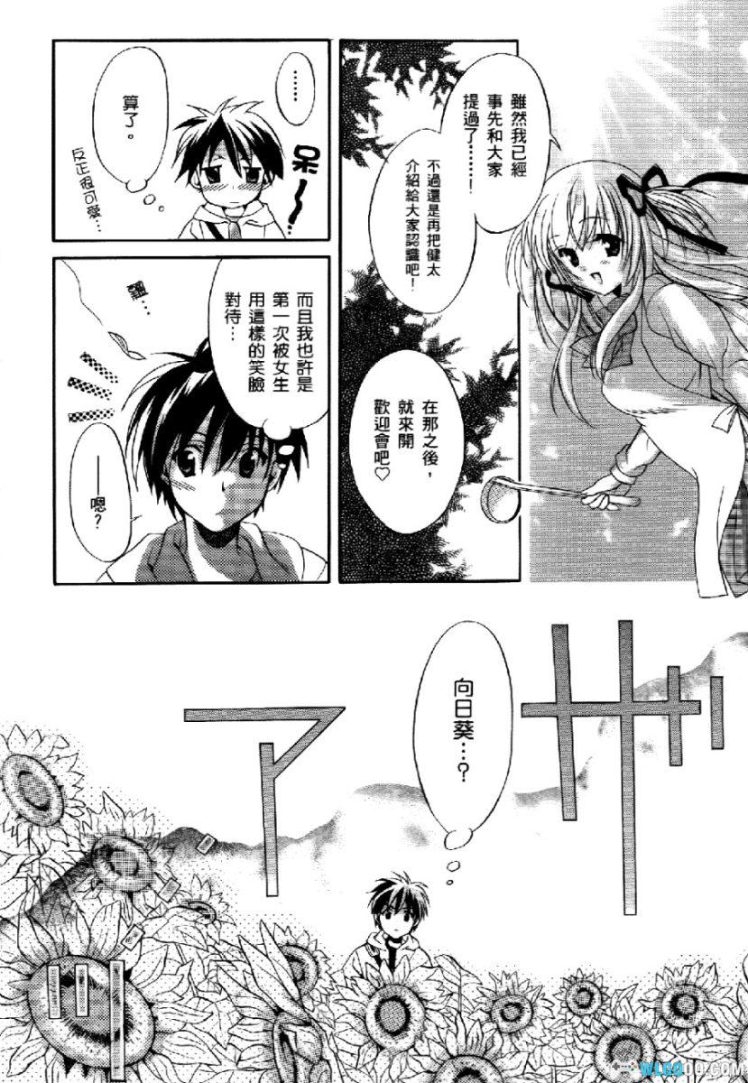 漫画 四季庄青春恋曲[2卷]｜かなりあ由歌-图片9