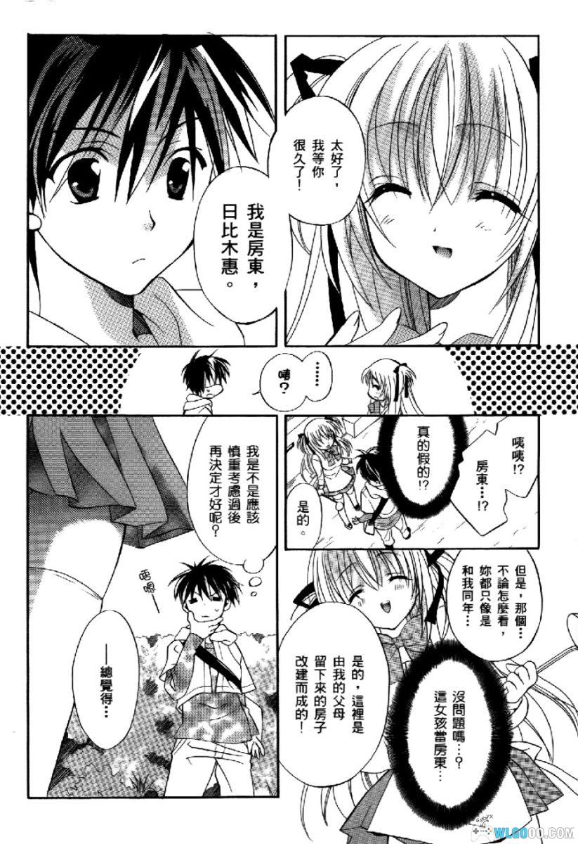 漫画 四季庄青春恋曲[2卷]｜かなりあ由歌-图片7