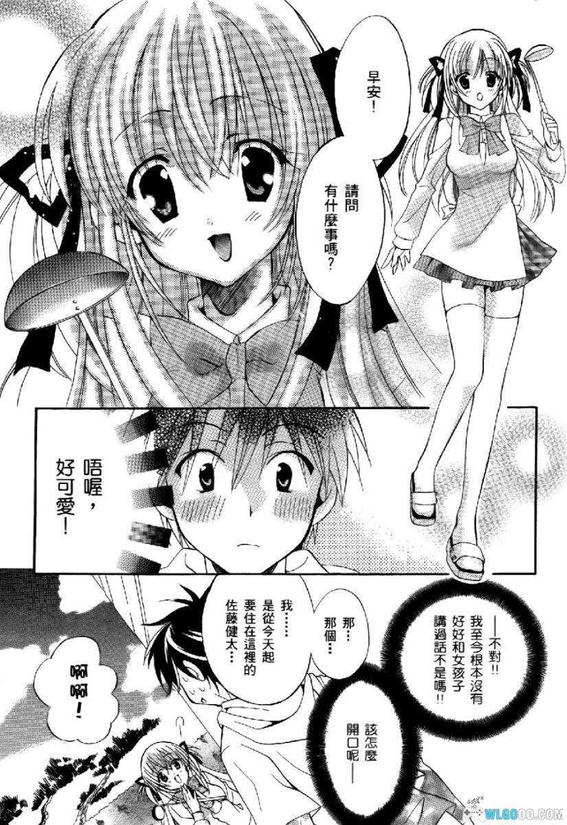 漫画 四季庄青春恋曲[2卷]｜かなりあ由歌-图片6