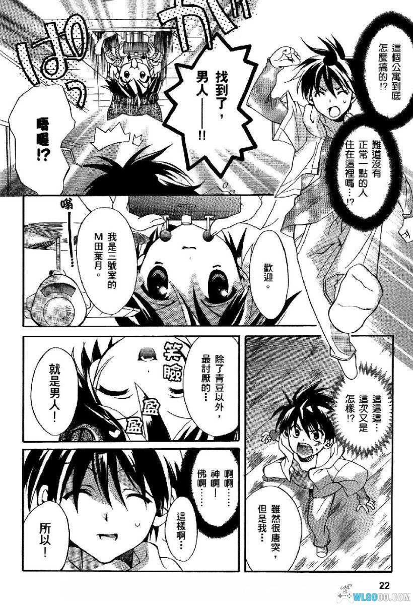 漫画 四季庄青春恋曲[2卷]｜かなりあ由歌-图片15