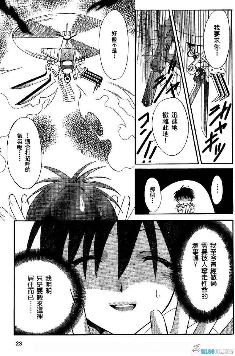 漫画 四季庄青春恋曲[2卷]｜かなりあ由歌-图片16