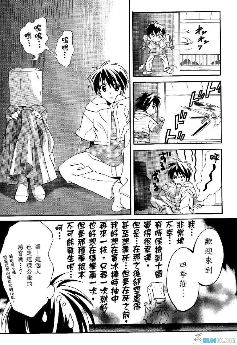 漫画 四季庄青春恋曲[2卷]｜かなりあ由歌-图片18