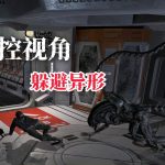异形:断电 测评 - 监控之下的生存恐惧