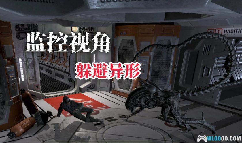 安卓 异形：断电 v1.0[中文]｜监控之下的恐惧-图片2