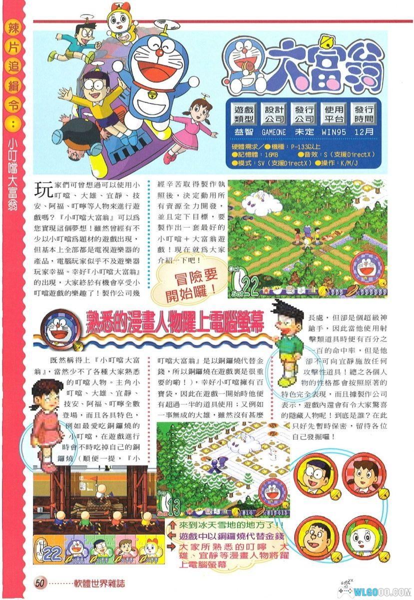 PC哆啦A梦大富翁[国粤双语版][1998]｜兼容WIN11，附攻略秘籍-图片19