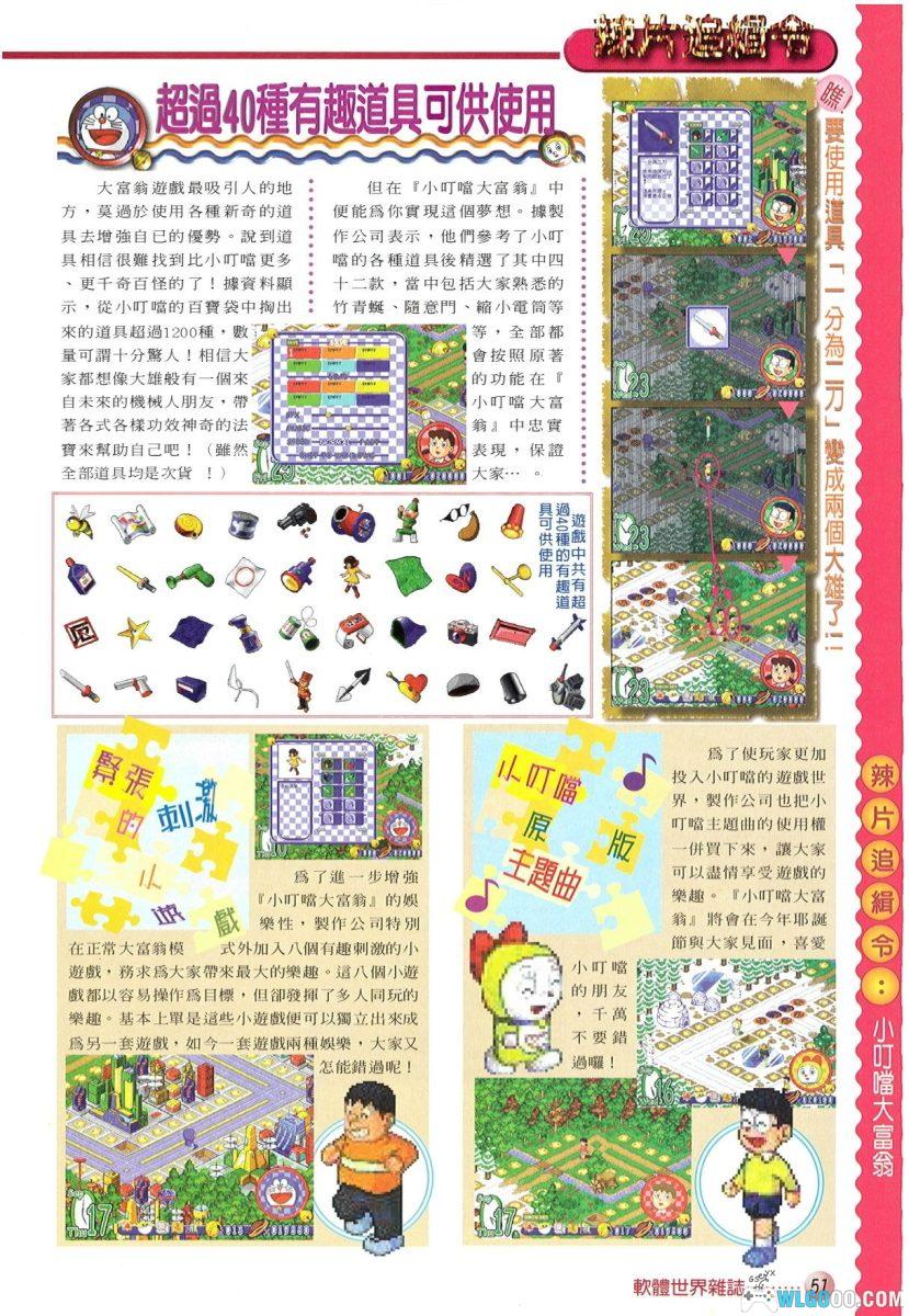 PC哆啦A梦大富翁[国粤双语版][1998]｜兼容WIN11，附攻略秘籍-图片20