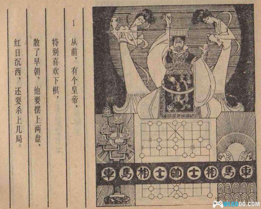 连环画 小卧龙[1982年]－吴柽-图片2