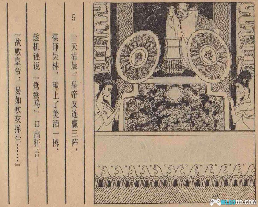 连环画 小卧龙[1982年]－吴柽-图片6
