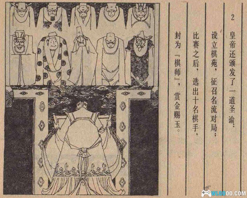 连环画 小卧龙[1982年]－吴柽-图片3