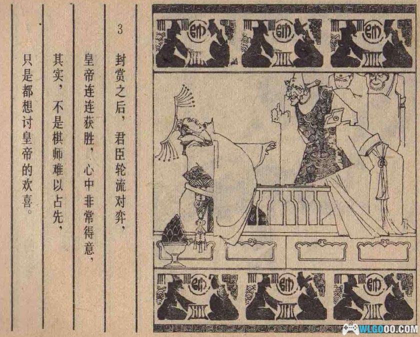 连环画 小卧龙[1982年]－吴柽-图片4