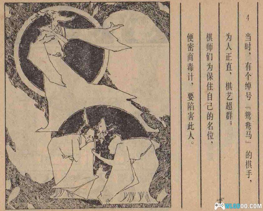 连环画 小卧龙[1982年]－吴柽-图片5
