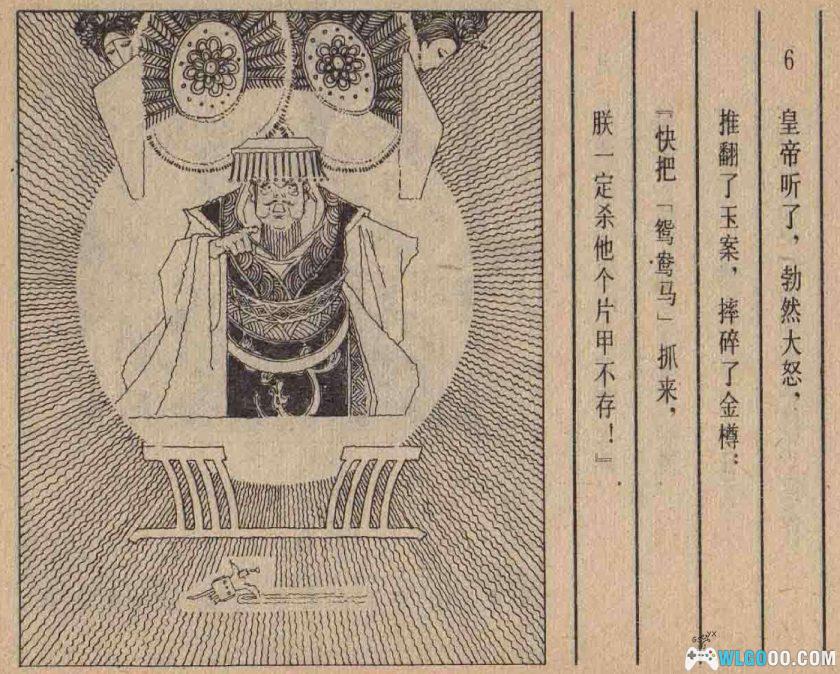 连环画 小卧龙[1982年]－吴柽-图片7