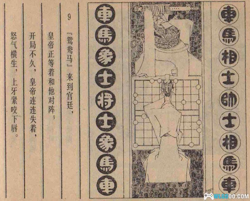 连环画 小卧龙[1982年]－吴柽-图片10