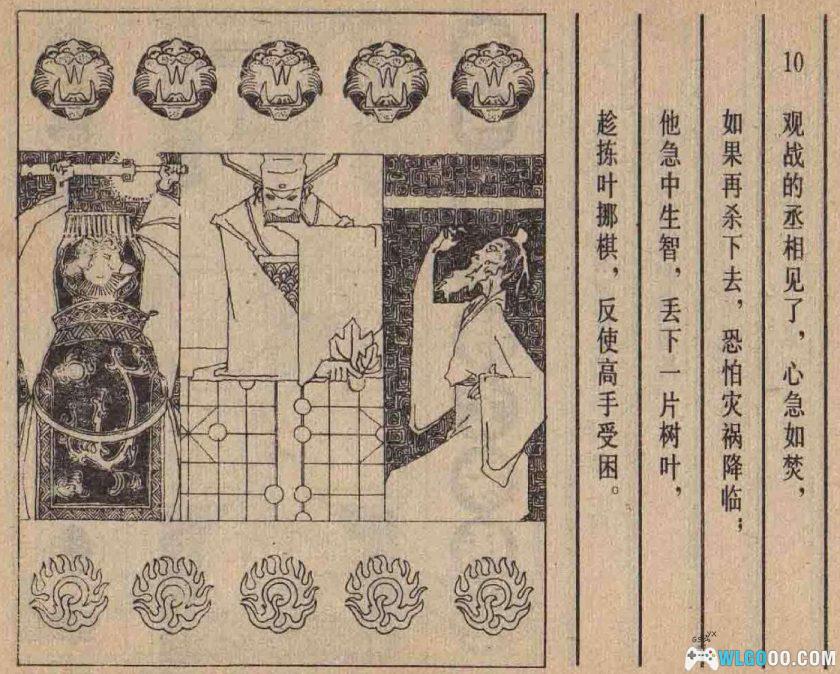 连环画 小卧龙[1982年]－吴柽-图片11