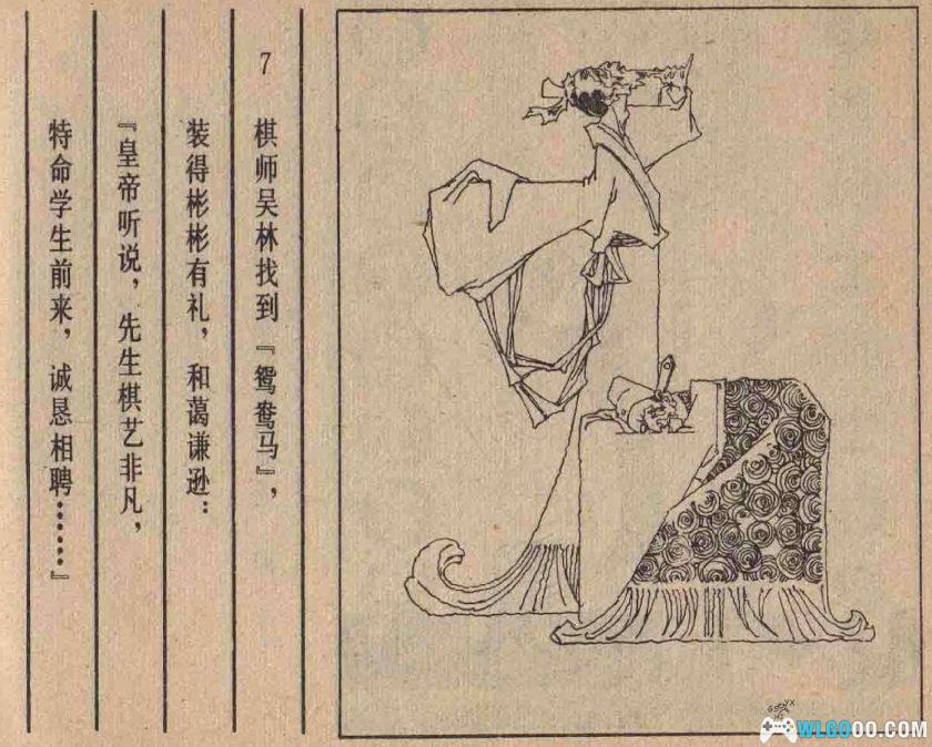 连环画 小卧龙[1982年]－吴柽-图片8