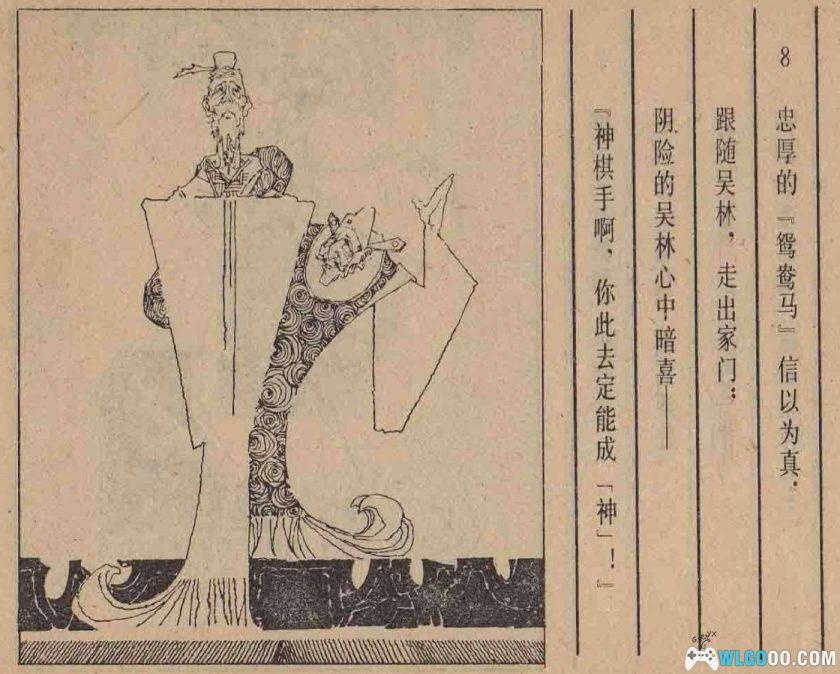连环画 小卧龙[1982年]－吴柽-图片9