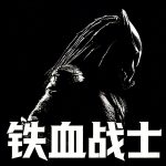 安卓 铁血战士 v1.4.7|兼容修复,2012年ARPG