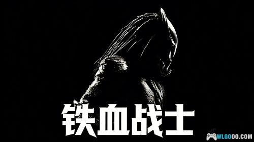 安卓 铁血战士 v1.4.7|兼容修复,2012年ARPG