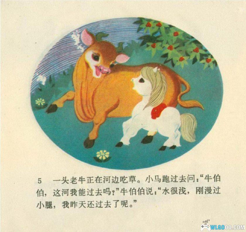 连环画 小马过河[1975年]－陈永镇，全彩-图片6