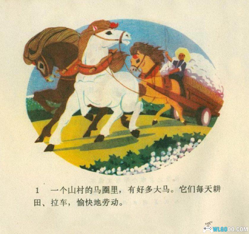 连环画 小马过河[1975年]－陈永镇，全彩-图片2