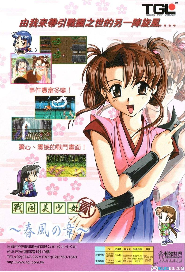 PC战国美少女2：春风之章[兼容Win11][1999]｜攻略本+秘籍-图片21