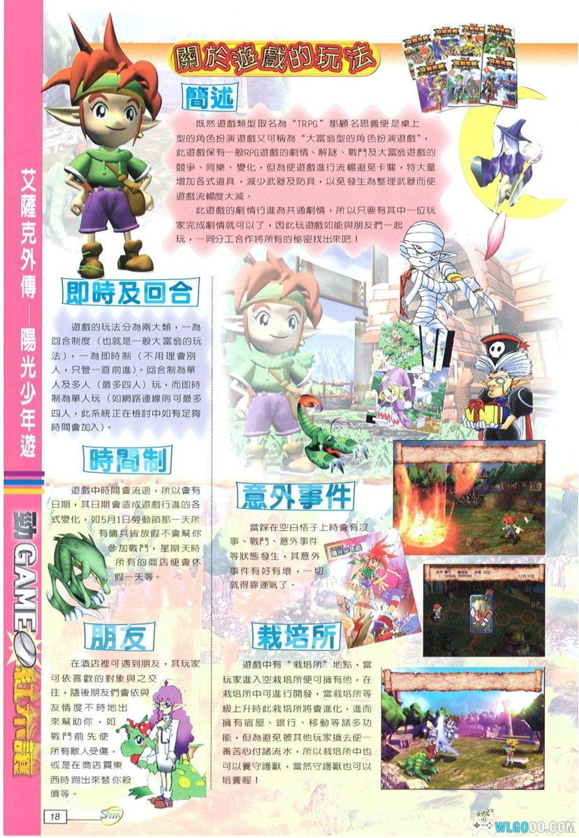 PC艾萨克外传：阳光少年游[兼容Win11][2000]｜附攻略秘籍-图片20